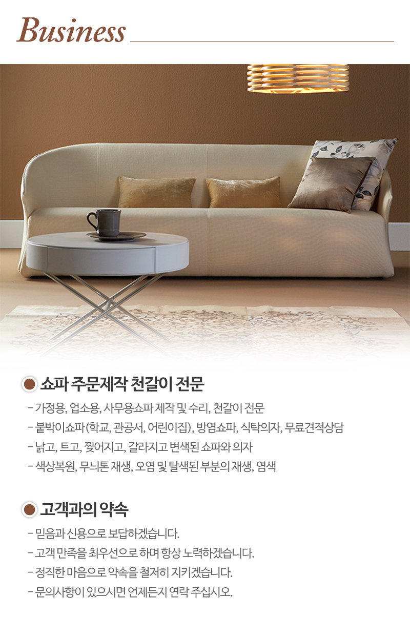 효목쇼파_내용