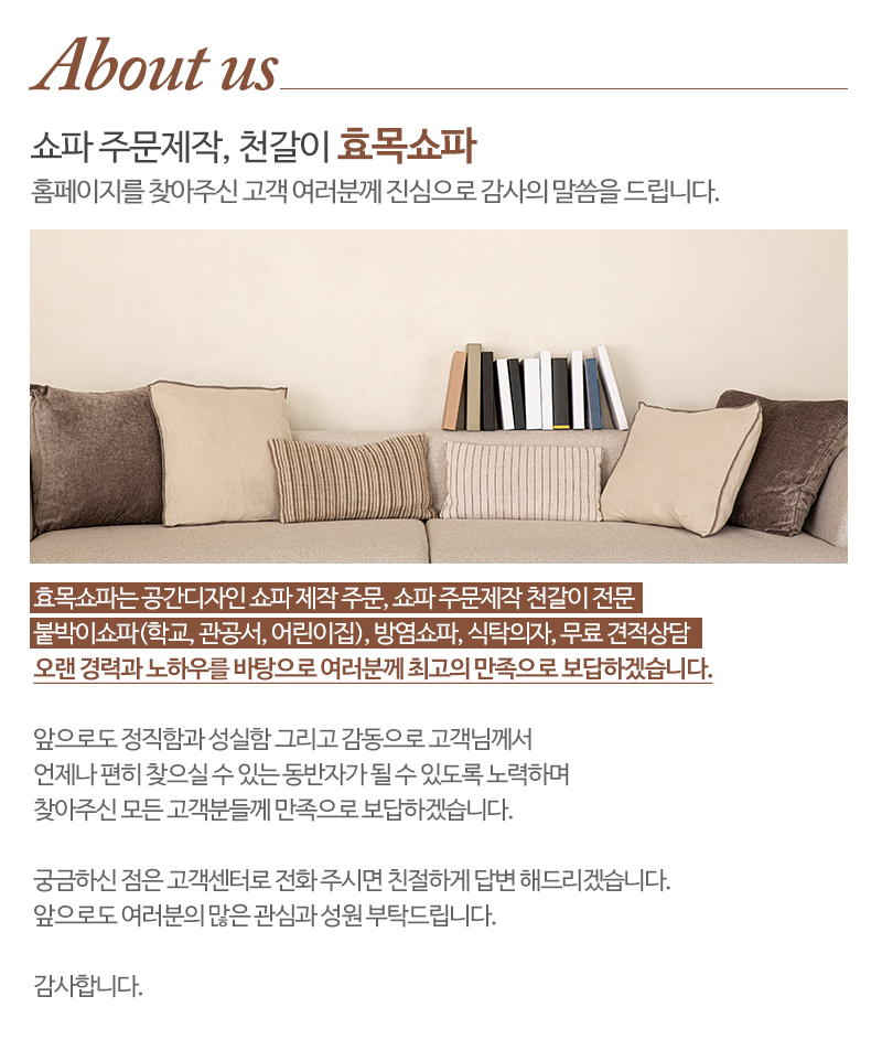 효목쇼파_내용