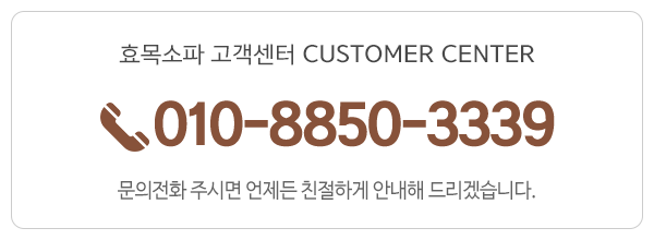 효목쇼파_고객센터_이미지