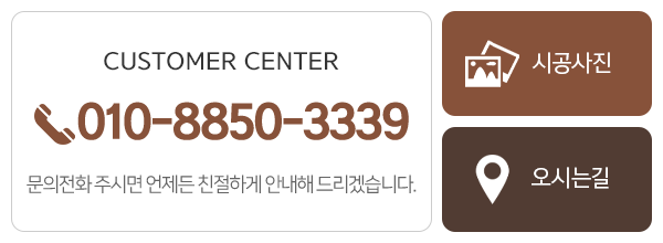 효목쇼파_고객센터_링크