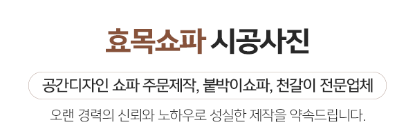 효목쇼파_최근글_제목